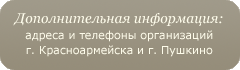 Дополнительная информация Дополнительная информация